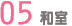 05 �a��