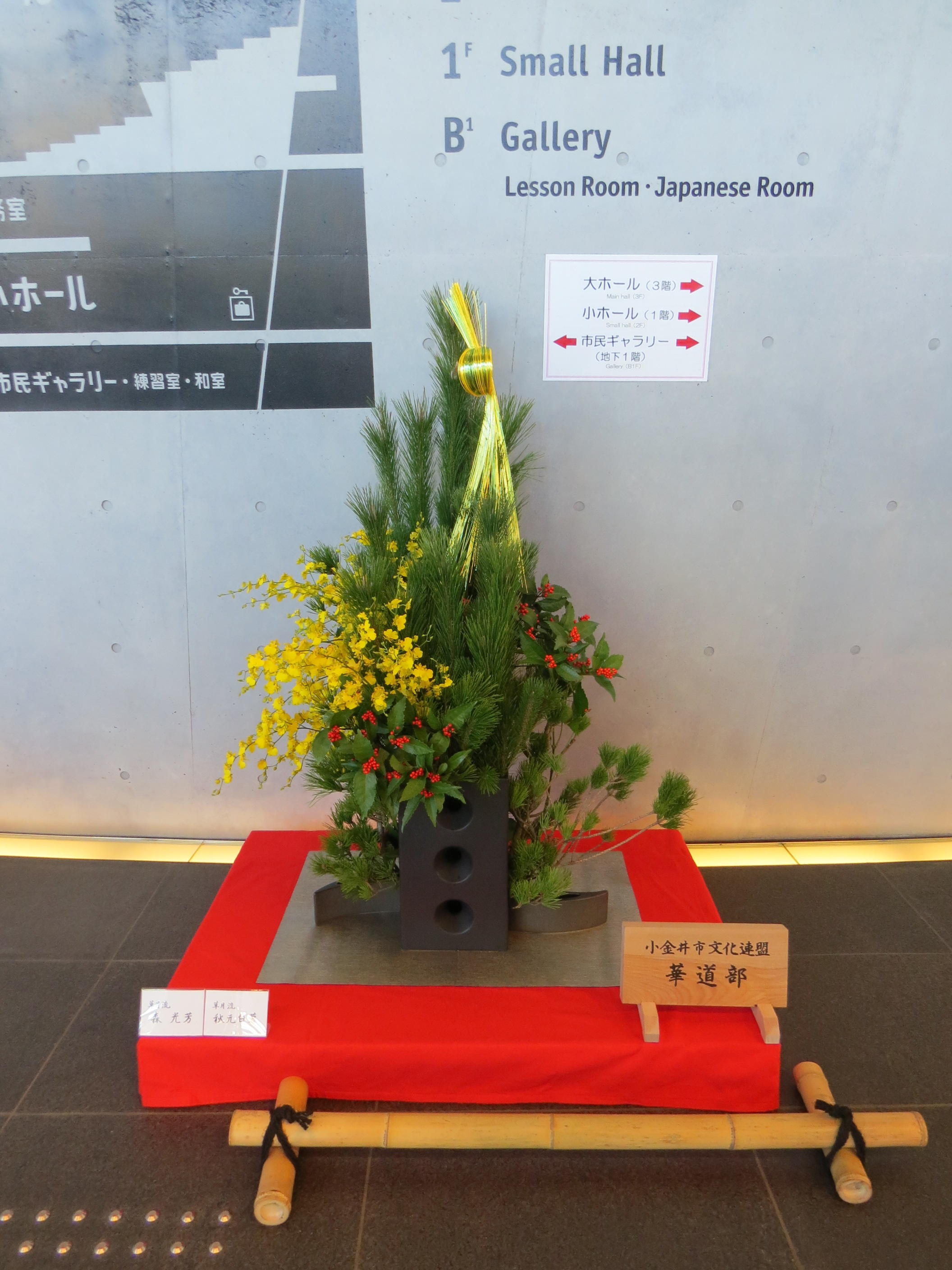 20220104mukaebana.JPG