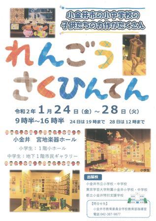 小金井市 小中学校連合作品展 イベント詳細 小金井 宮地楽器ホール Koganei Miyajigakki Hall