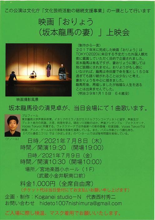 映画 おりょう 坂本龍馬の妻 上映会 イベント詳細 小金井 宮地楽器ホール Koganei Miyajigakki Hall
