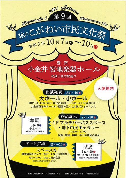 第9回 秋のこがねい市民文化祭 作品展示 イベント詳細 小金井 宮地楽器ホール Koganei Miyajigakki Hall