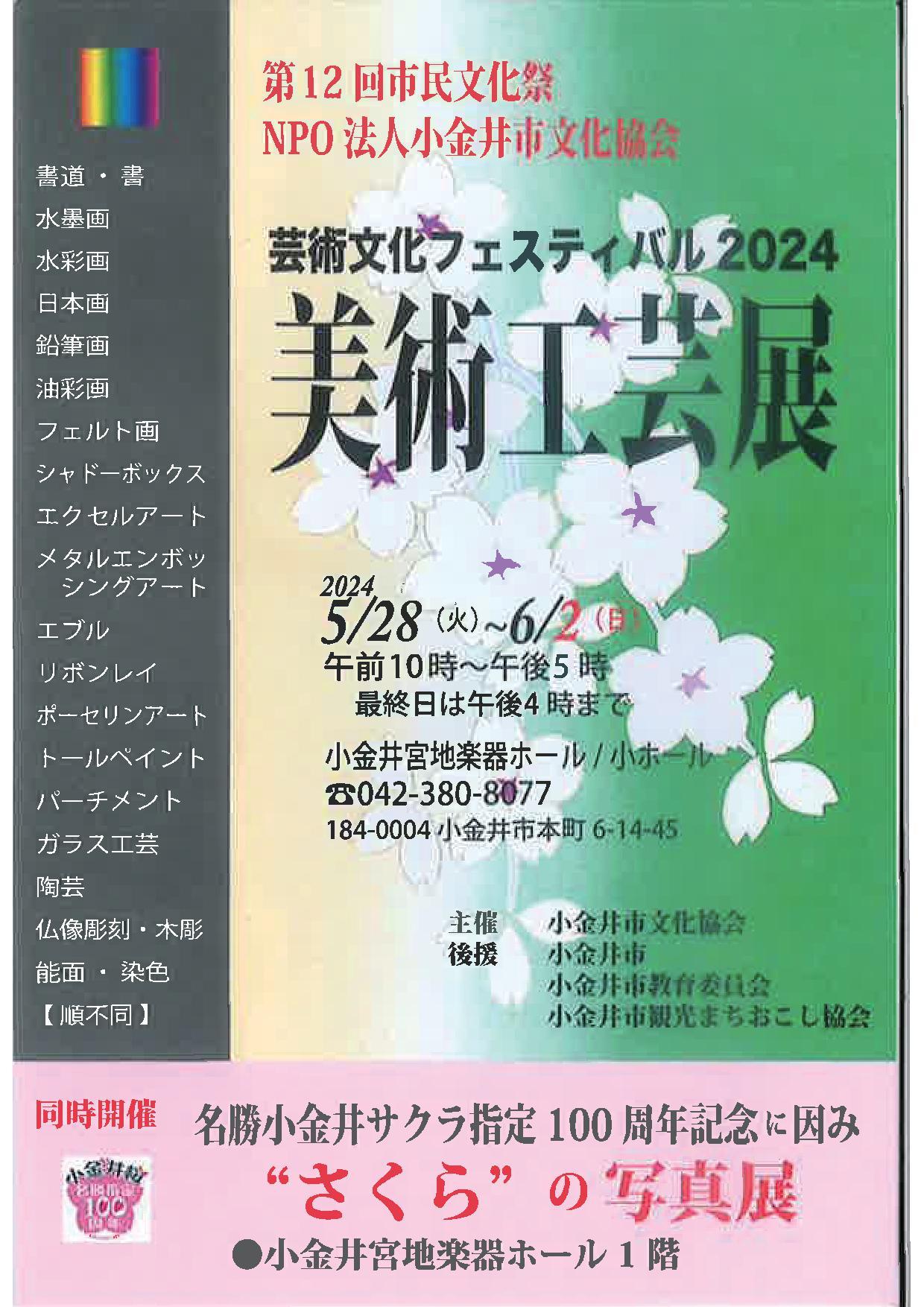 第12回市民文化祭芸術文化フェスティバル2024美術工芸展｜イベント詳細｜小金井 宮地楽器ホール Koganei Miyajigakki Hall