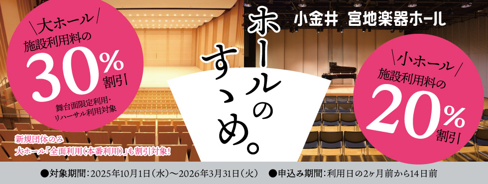 ホールのすゝめ。