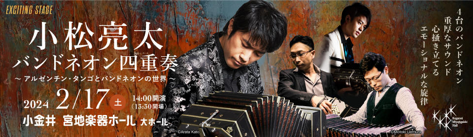 小松亮太