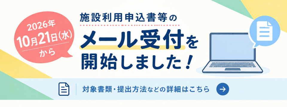 メール受付